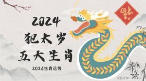 2025年：白羊属牛天秤属龙事业大转机，贵人助力显辉煌！