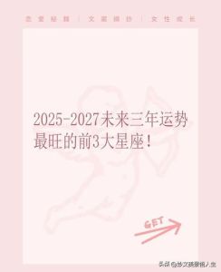2025爱情降临星座：甜蜜机遇与美好展望