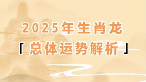 2025年四大星座爱情运势：月老牵线，邂逅甜蜜幸福！