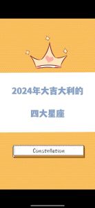 2024年12月5日十二星座运势解析