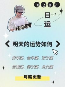 2025年四大星座生肖爱情运势：邂逅真爱的机遇时刻！