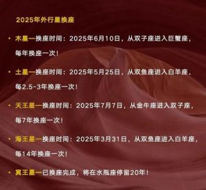 2025年星座生肖事业机遇：木星助力，飞跃成长！