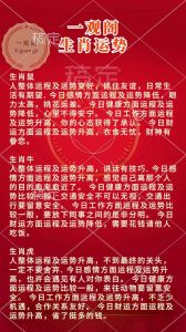 下周运势：鼠牛虎姐妹事业财运爱情丰收！