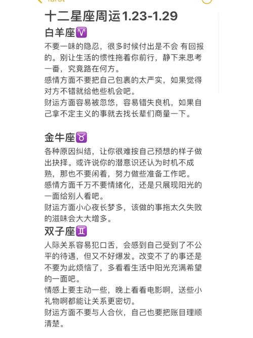 12星座运势详解：爱情事业双丰收，理财需谨慎
