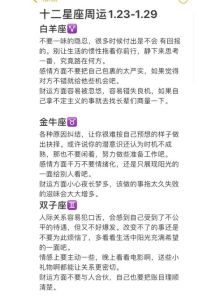 12星座运势详解：爱情事业双丰收，理财需谨慎