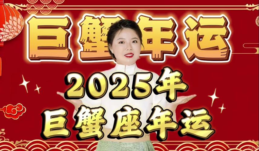 2025上半年财富运势大转机：巨蟹牛龙天秤如何抓机遇？