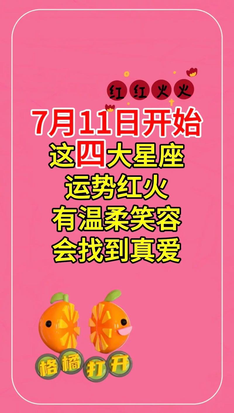 2025年四大星座生肖爱情运势：桃花盛开，邂逅真爱