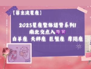 2025年星座爱情运势：白羊双子天秤摩羯喜提真爱