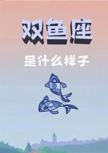 星座女性特质揭秘：天秤优雅双鱼同情金牛稳定