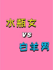 2025年星座爱情盛宴：白羊双子天秤射手桃花盛开