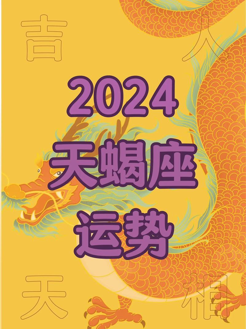 2025年运势揭秘：四大星座蜕变与幸福路径