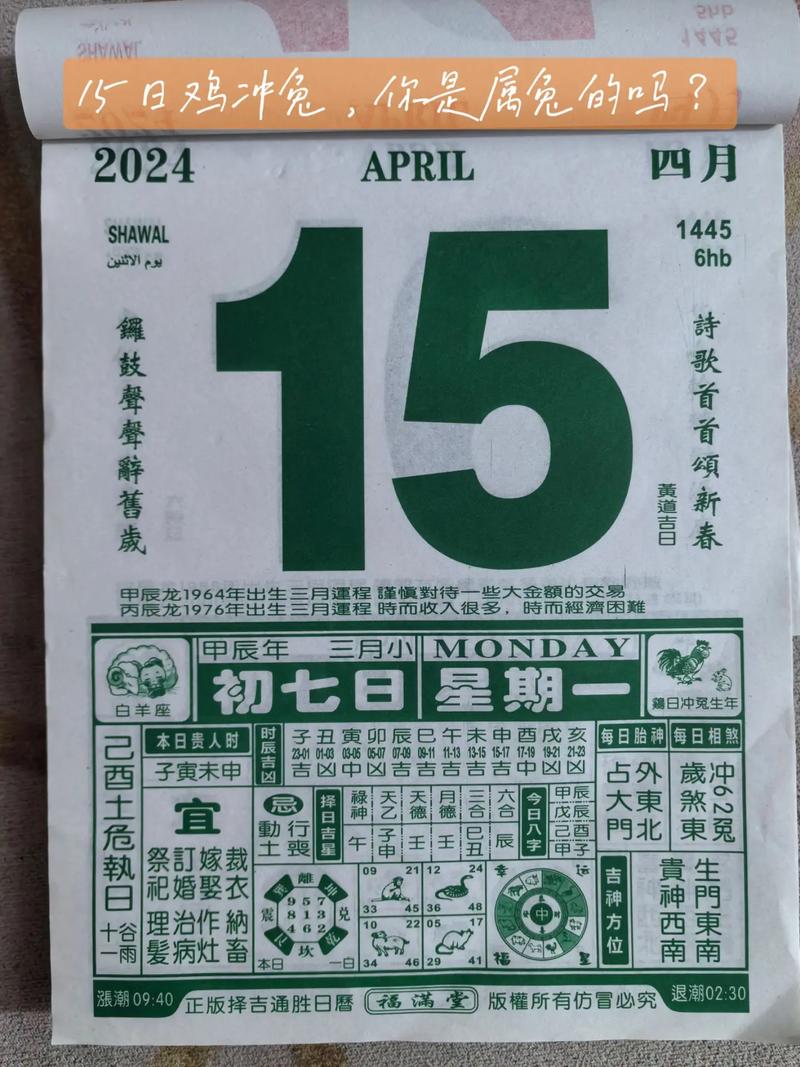 2024年12月5日老黄历：吉时宜忌与命理分析