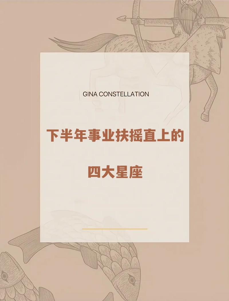 2025年星座事业运势：四大关键星座飞跃指南