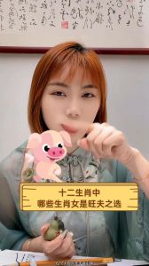 生肖女旺夫女神：龙兔马猪的智慧生活之道