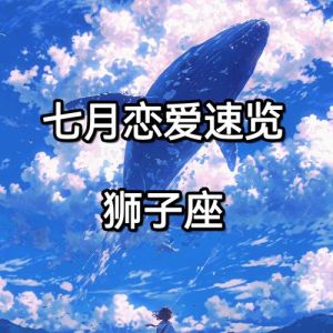 2025年四大星座女转折点：运势旺盛，挑战与机遇并存！