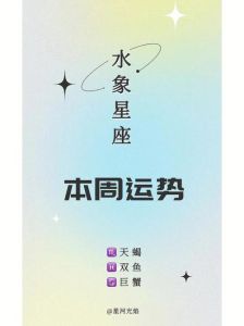 巨蟹天蝎双鱼：敏感情感波动与内心平和之道
