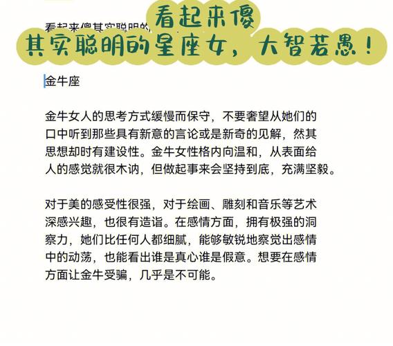 大智若愚：揭秘隐藏智慧的星座特质