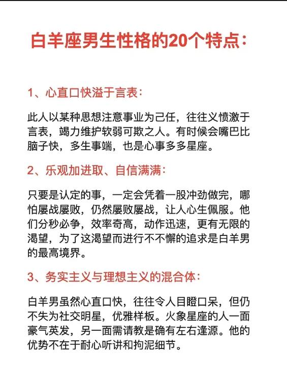白羊座男性脾气特点解析与相处之道