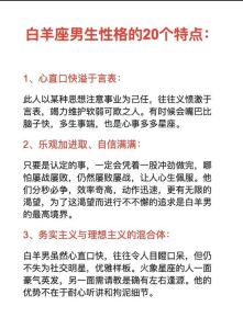 白羊座男性脾气特点解析与相处之道
