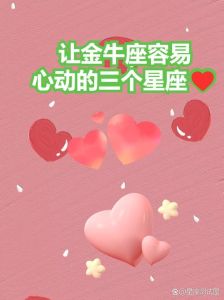 金牛狮子处女：三星座展现坚强意志与毅力