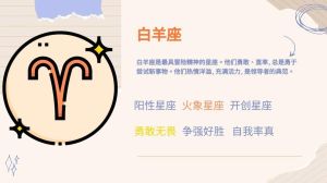 揭秘：白羊座天秤座摩羯座女性特质与社交魅力