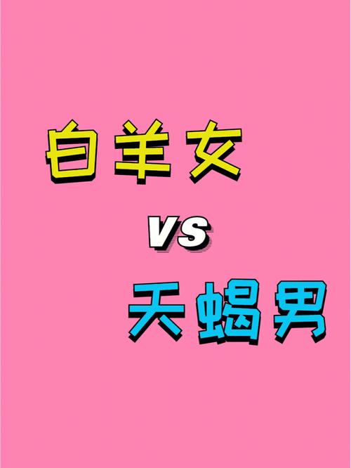2025年事业飞跃：白羊属虎天蝎属龙运势解析