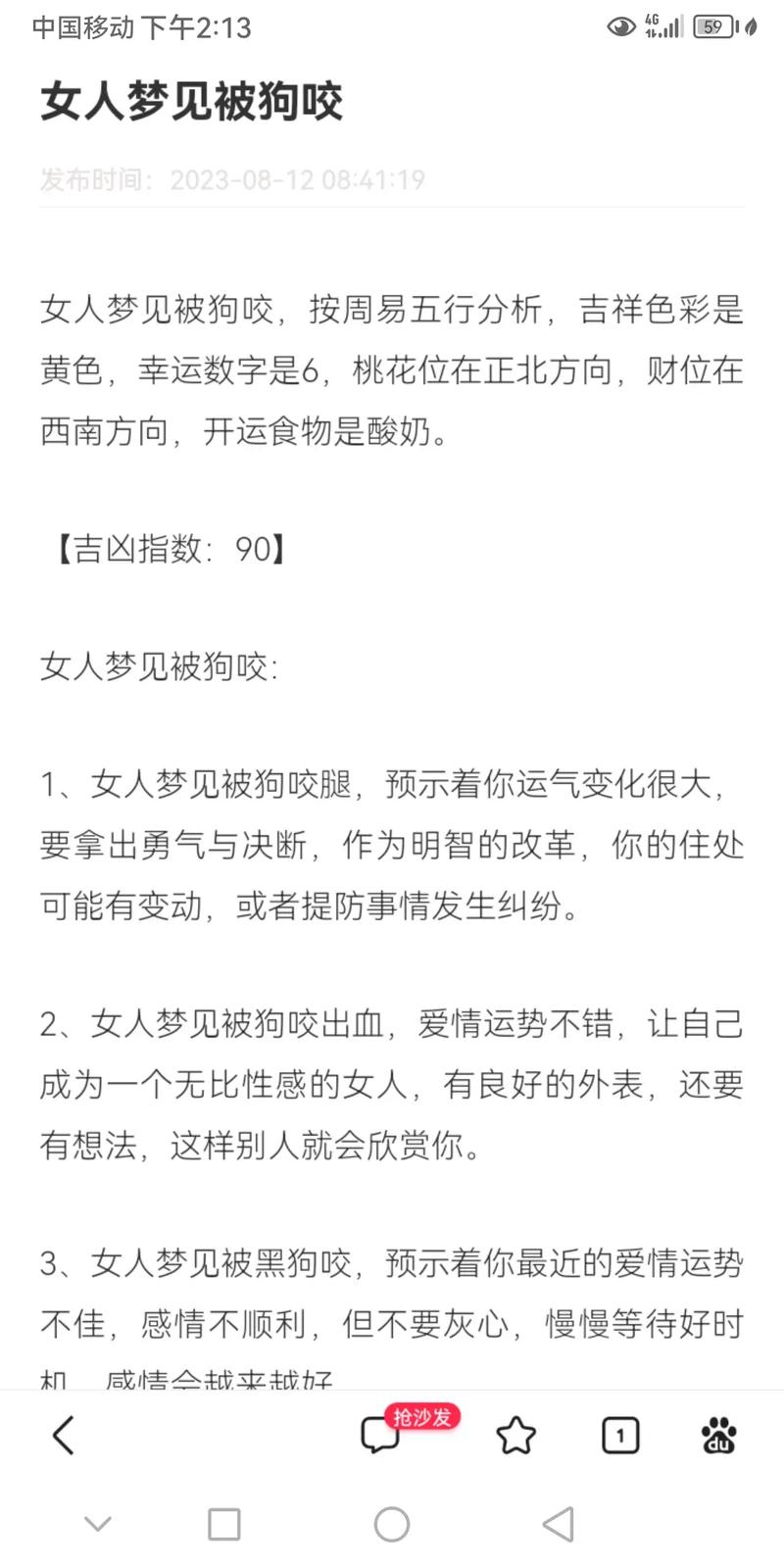 梦见被狗咬的吉兆：揭示梦境中的好运与警示