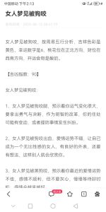 梦见被狗咬的吉兆：揭示梦境中的好运与警示