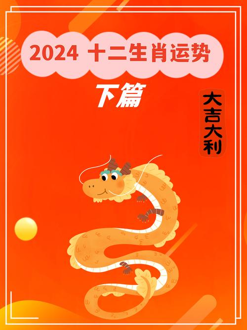 2024年12月6日生肖运势：重启计划，关注人际与理财
