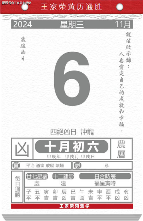 2024年11月6日黄历吉日：生肖龙猴鸡好运，积极心态赢好运