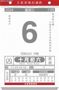 2024年11月6日黄历吉日：生肖龙猴鸡好运，积极心态赢好运