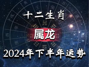 未来十年运势旺：揭秘属龙蛇鸡猪四大生肖好运时！