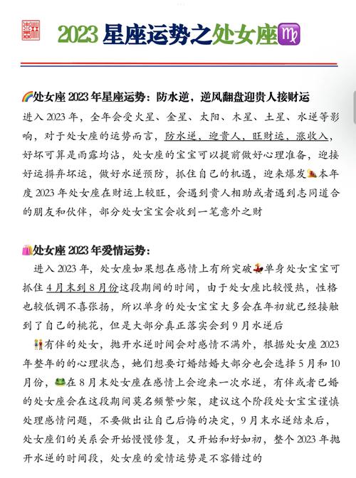 12月6日运势解析：事业健康需注意，爱情财运稍佳