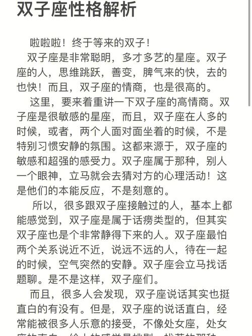 双子座运势解析：5月21日至6月21日，爱情事业财富面面观