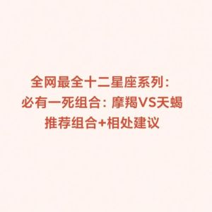 天蝎处女摩羯双子：四大星座洞察力助你抓住机遇