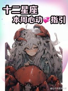 揭秘：四星座真实特质，勇敢金牛温柔巨蟹的内在力量