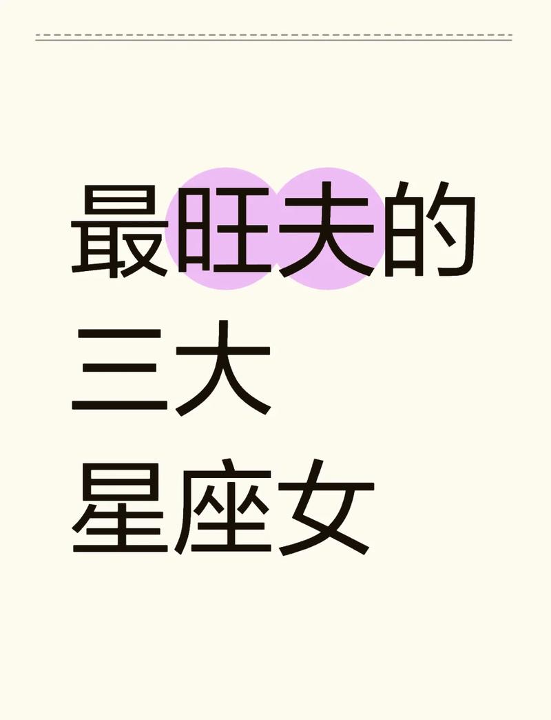 四大旺夫旺财星座女生：爱情事业双丰收秘诀