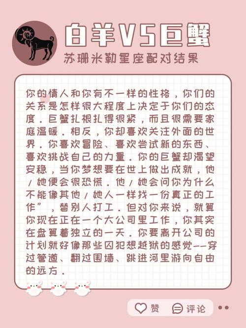 白羊巨蟹星座配对：冲突与和谐共融之道