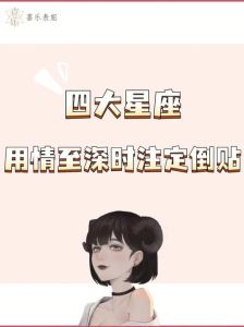 巨蟹天秤双鱼处女：爱情财运事业四星座女性特质解析