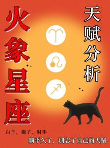 星座解析：白羊狮子摩羯射手爱情事业财运大揭秘