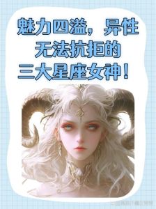 12月6日星座女神福利大放送：好运星座揭秘！
