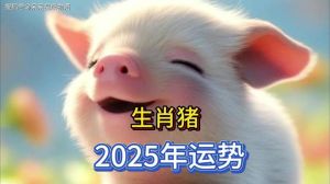 2025年四大生肖星座运势：事业爱情双丰收！