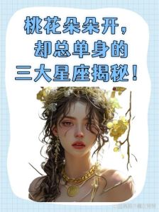 多星座桃花盛开：双鱼天秤狮子射手恋爱旺期