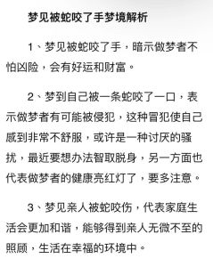 解梦：蛇咬出血的象征意义及吉凶预兆