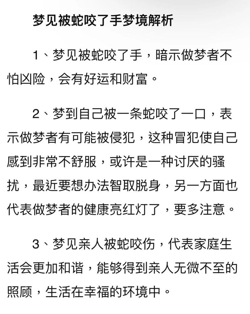 冬眠蛇梦吉祥预示：好运财运事业成功启示
