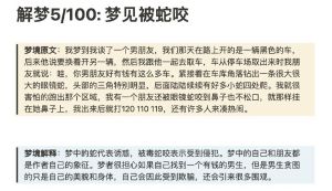 女性梦蛇解析：预示成功与幸福的变化