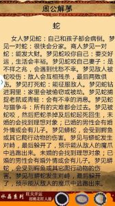 女人蛇咬梦解析：力量与自信的象征