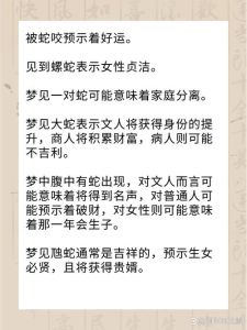 女人梦见蛇的7大趣味预兆解析