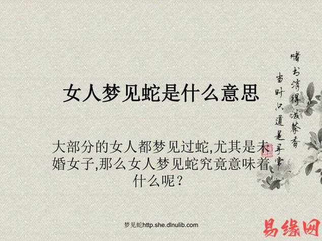 梦蛇揭秘：潜意识奥秘与未来预兆