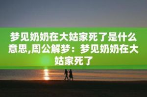大妈奇幻分娩梦：揭秘生命力的新感悟